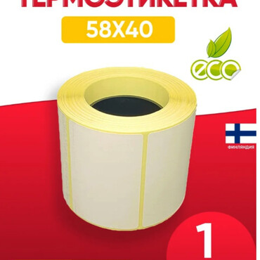 58 x 40 Termal qog'ozlar (Термоэтикетки для термопринтера 58*40мм)